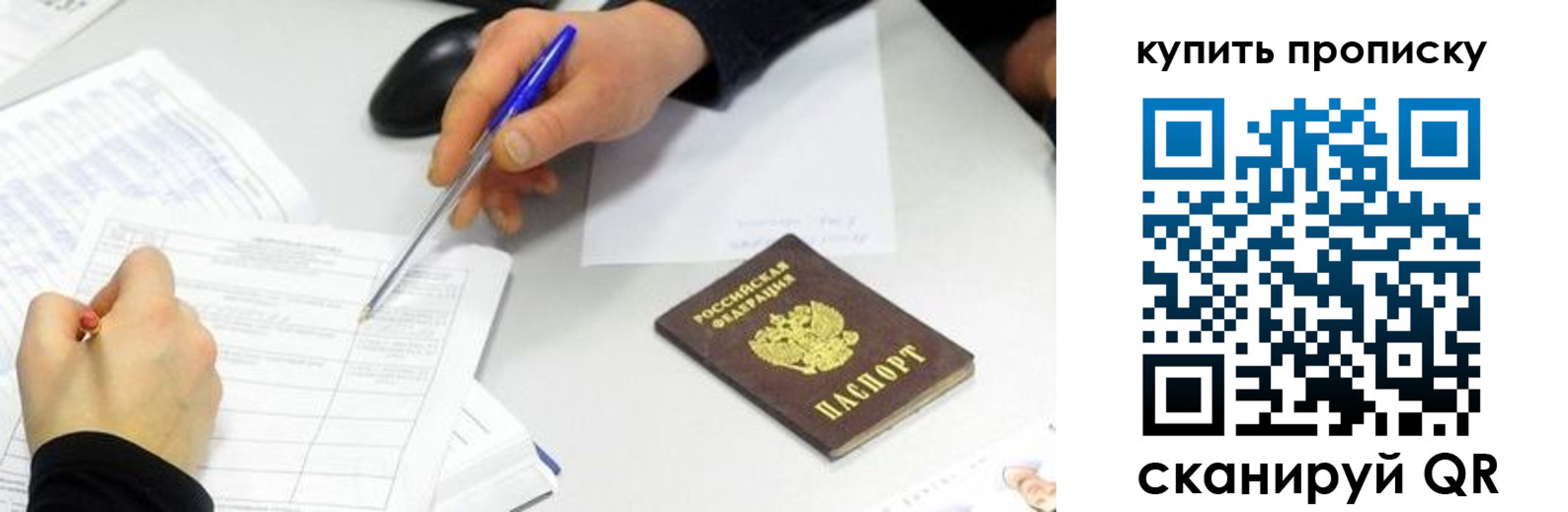 купить прописку в Москве
