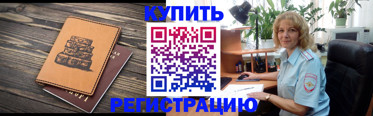 прописка для кредита в Москве