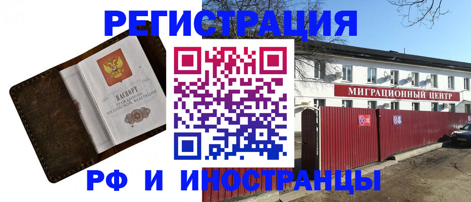 прописка регистрация в Москве