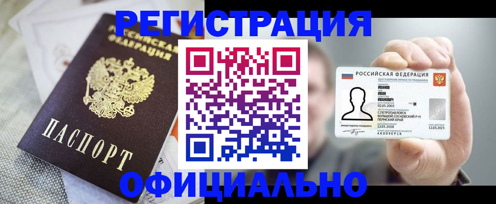 регистрация в Москве