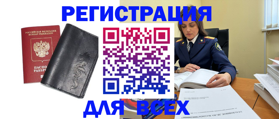 прописка в Москве