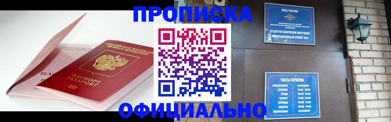 временная регистрация адрес в Москве