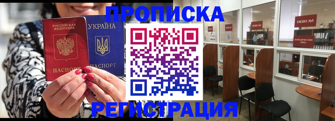 прописка поиск в Москве
